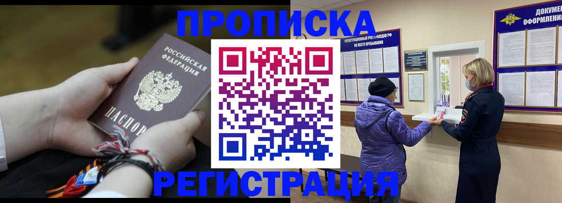 прописка штамп в Адыгейске