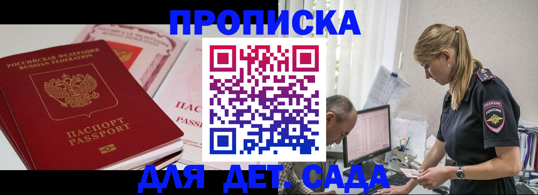 временная регистрация для школы в Адыгейске